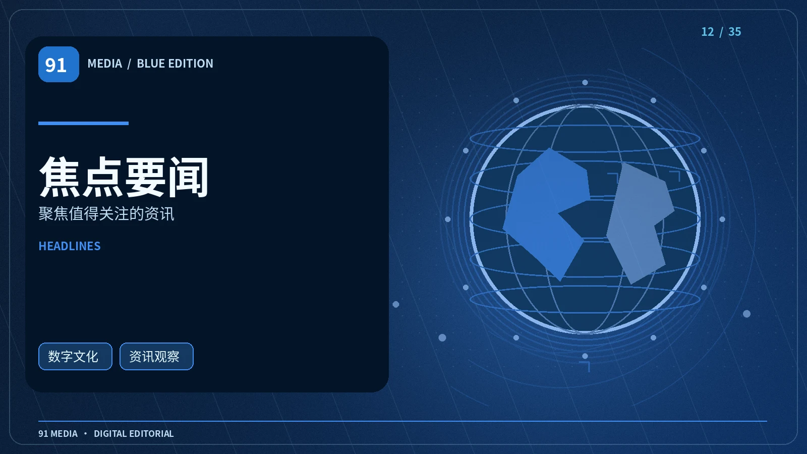 新闻专题配图